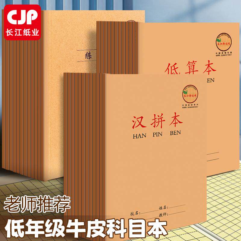 cjp防近视32k作业本一年级汉拼本