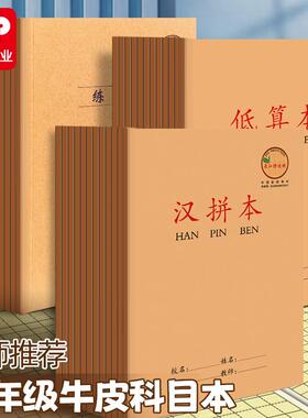 CJP防近视汉拼本小学生32k作业本拼音本幼儿园田字汉拼本日记本