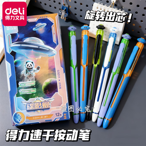 得力蝶影舰按动中性笔高颜值双珠ST头速干顺滑科技感刷题黑笔