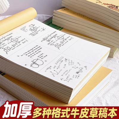 分区草稿纸网格演算纸大号加厚