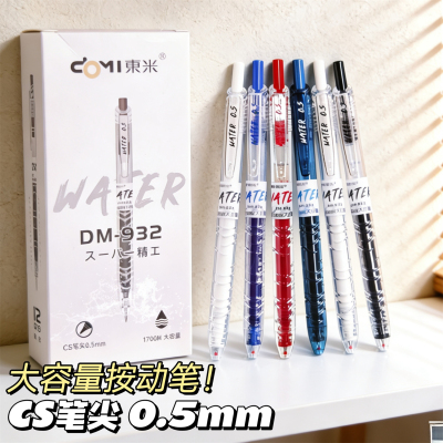 东米DM932大容量笔芯办公签字会议记录中性笔学生考试刷题不断墨