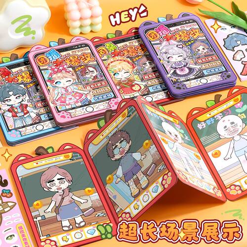 团播同桌大爆改小学生可爱贴纸本diy手工刮刮乐游戏女孩生日礼物