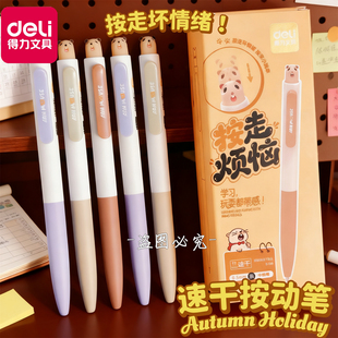 得力按走烦恼中性笔萌趣造型土拔鼠学生解压刷题速干双珠顺滑水笔