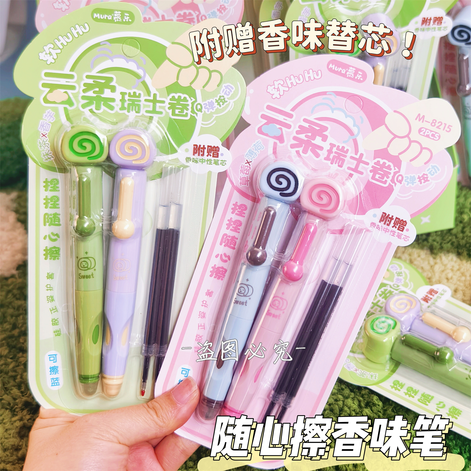 慕乐云柔瑞士卷解压捏随心擦按动中性笔小学生可擦蓝色顺滑刷题笔