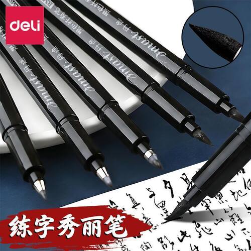 得力丹途秀丽笔黑色学生练字毛笔书法自带笔锋可加墨大楷中楷小楷