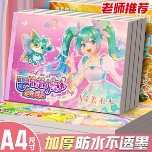 小学生图画本幼儿园儿童A4画画本空白绘画本带贴纸易撕加厚不透墨