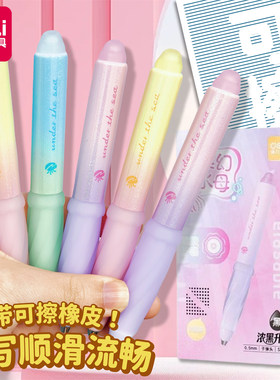 超仙水母颜值直击少女心梦幻渐变颜值超高学生刷题热敏晶蓝可擦笔