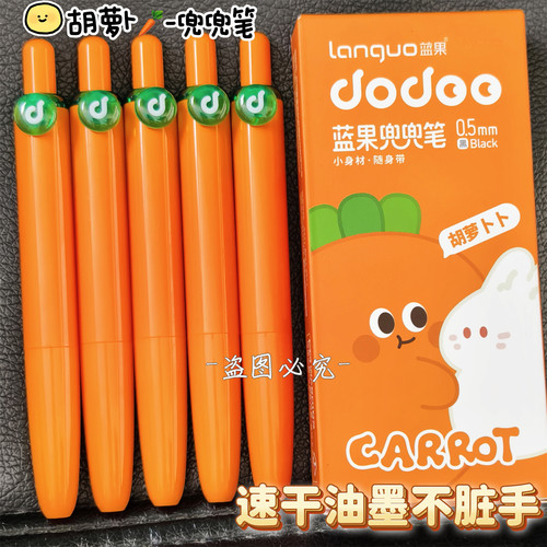 蓝果胡萝卜兜兜笔ins可爱高颜值按动中性笔学生速干CS头刷题黑笔