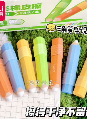 得力VP231几何款笔型橡皮檫学生简约易握三角杆双头设计两用橡皮