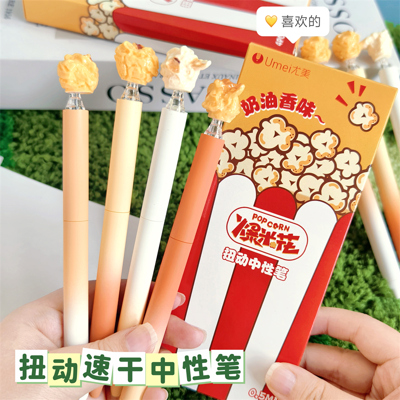 创意爆米花旋转中性笔ins高颜值学生速干好写顺滑CS头0.5刷题黑笔