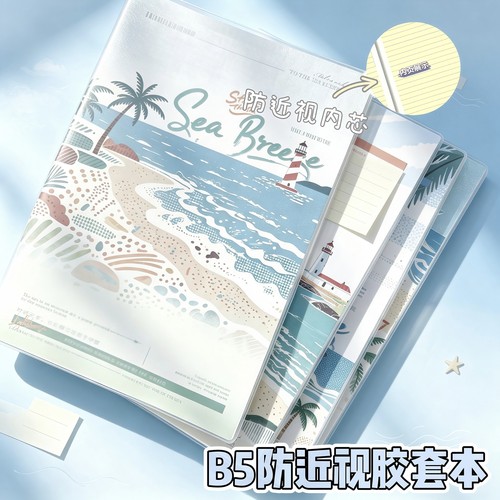 CJP长江防近视加厚胶套本学生ins风大号初高中生作业本护眼笔记本