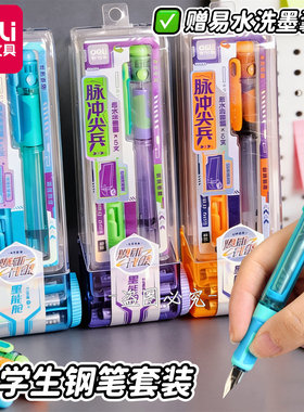 得力新款SS010脉冲尖兵六边形战士学生易水洗练字可水洗EF尖钢笔