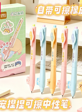 得力新品爪爪联萌热敏可擦中性笔小学生摩易擦刷题笔0.5晶蓝黑色