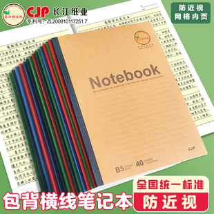 CJP长江防近视护眼B5大号牛皮无线包背笔记本学生商务办公记事本
