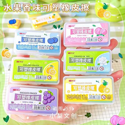 水果香味可塑橡皮擦美术生专用可爱卡通擦得干净不脏手可塑橡皮擦