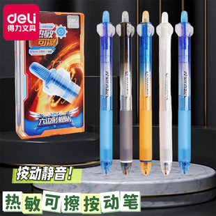 得力幻影舰队小学生热敏可擦刷题笔高精度笔头书写流畅可擦中性笔
