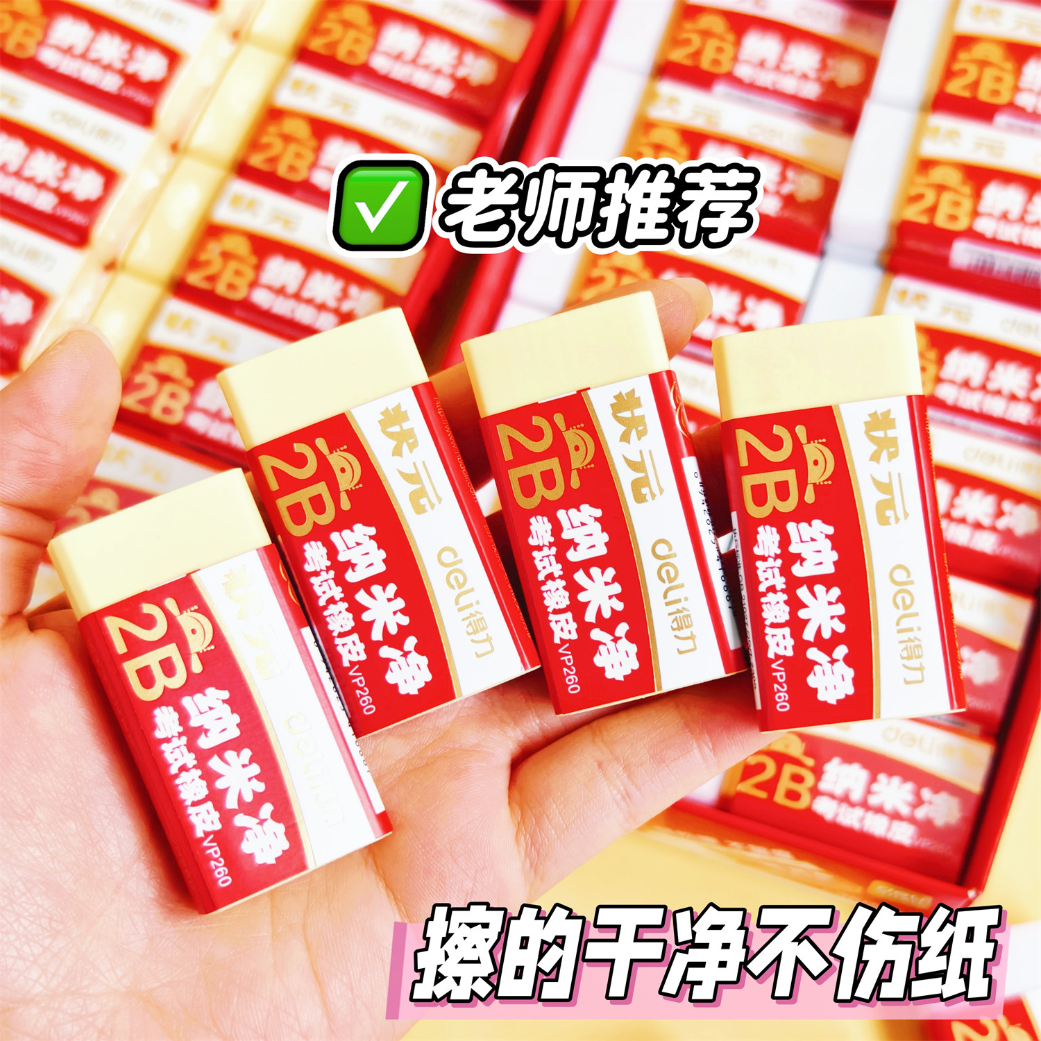 得力2B纳米净考试橡皮少屑不脏手纳米黑科技擦除力拉满学生橡皮檫
