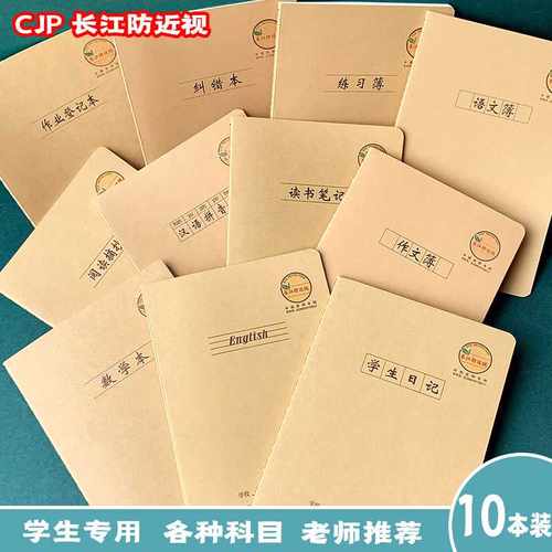 防近视数学32K中号A5语文本