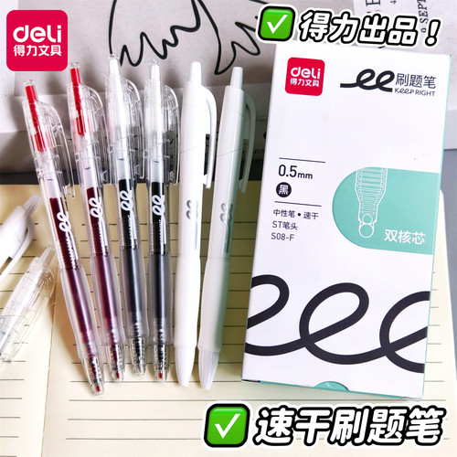 得力双核ST笔尖速干不脏手刷题笔黑笔学霸刷题神器做笔记订正红笔