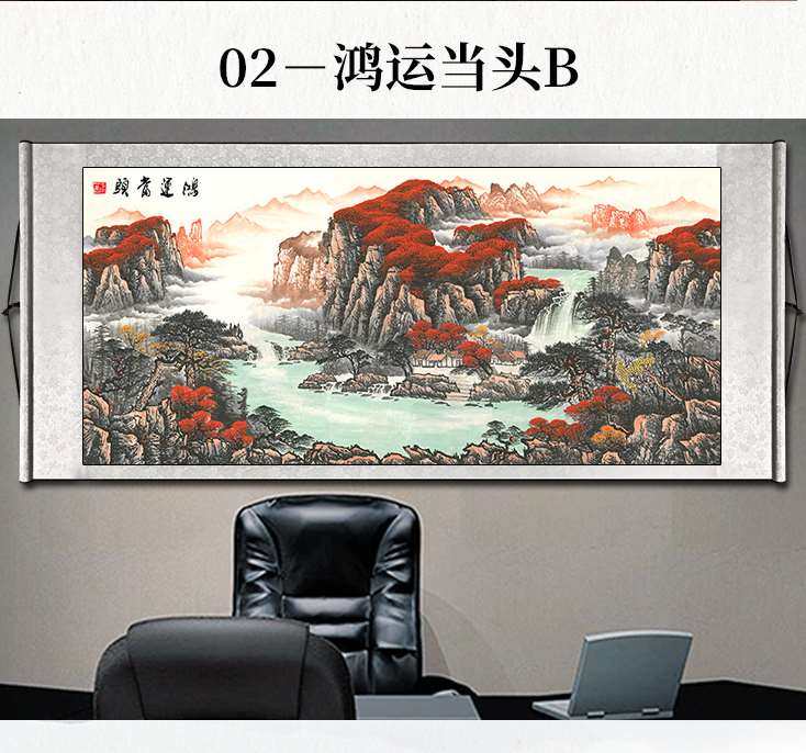 卷轴挂画横款无框鸿运当头山水国画客厅中堂办公室现代中式装饰画