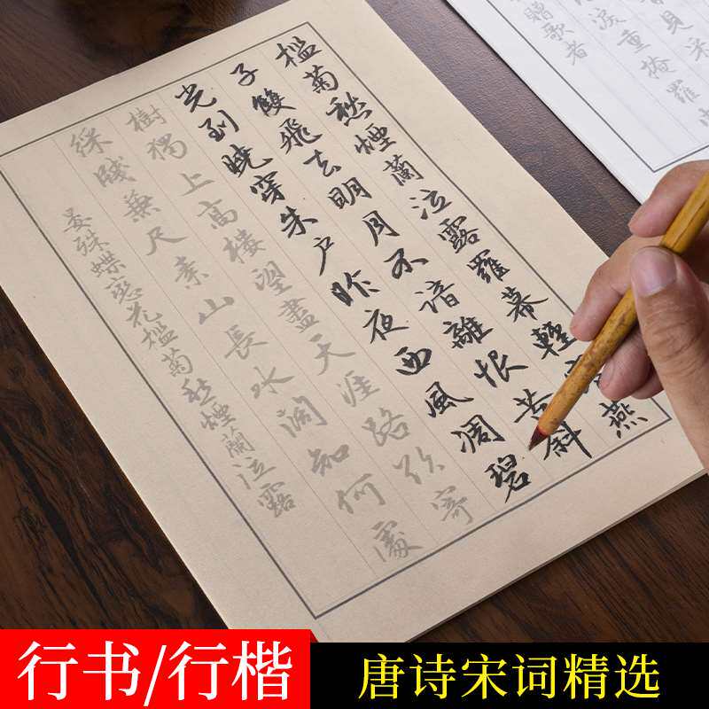 赵孟俯集字 行书毛笔字帖154首唐诗宋词行楷初学者成人入门临摹描