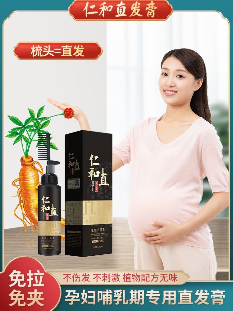 仁和直发膏蛋白矫正哺乳期孕妇可用免拉软化剂头发官方旗舰店官网