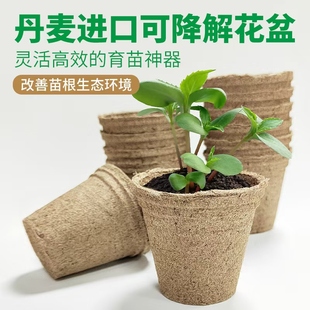IAM园艺 育苗钵育苗盆可降解花盆育苗块可堆肥通用根系透气发芽快