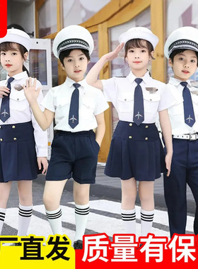 幼儿园机长飞行员表演服小学生升旗手演出服秋季运动会服装仪仗队