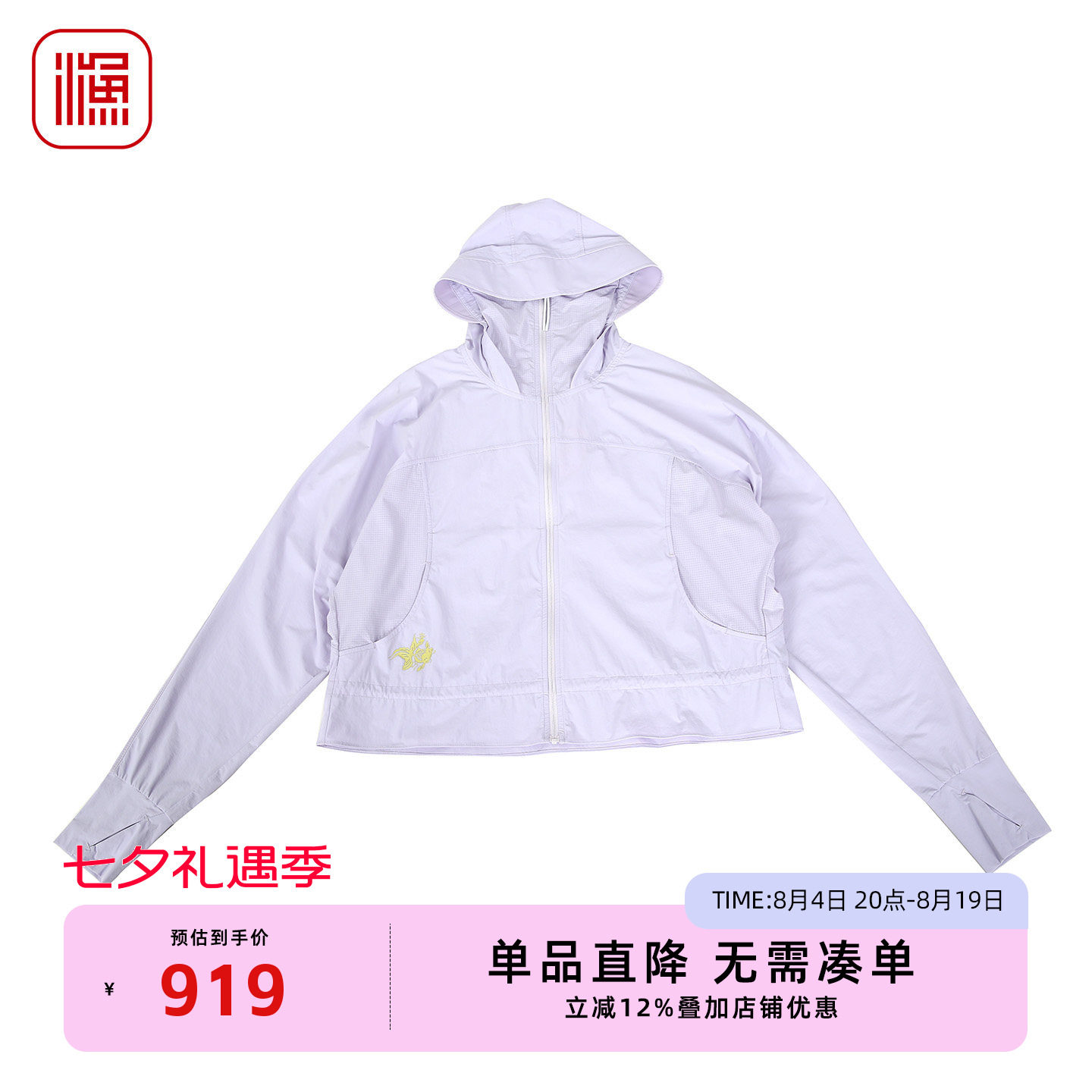 渔牌2026早春新款带帽防晒外套女短款轻薄连帽防晒衫上衣FGJB3090