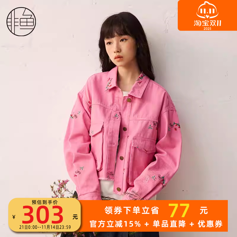 非鱼2025春重工刺绣牛仔外套新款设计感牛仔刺绣钉珠外套休闲上衣