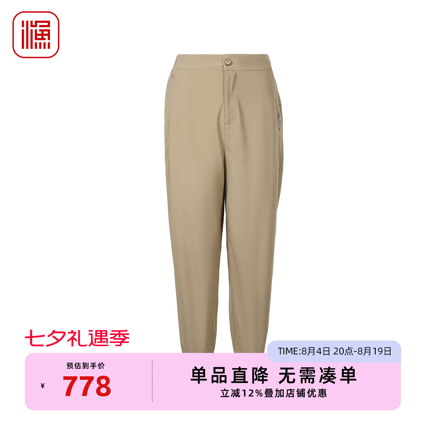 渔牌春夏薄刺绣休闲裤后松紧高腰显瘦哈伦九分女裤锥形裤FGIB6265