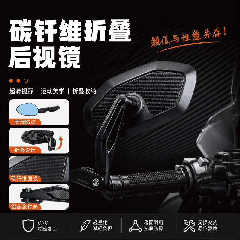 升仕系列改装碳纤维折叠后视镜