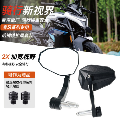 三角箭春风改装手把后视镜