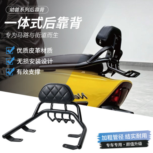 摩西幼兽改装一体式后靠背
