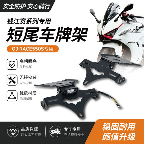 钱江赛550S赛550ES追550短尾