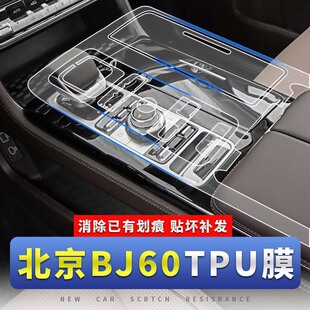北京BJ60导航屏幕钢化膜中控改装件内饰保护贴膜车内装饰用品大全