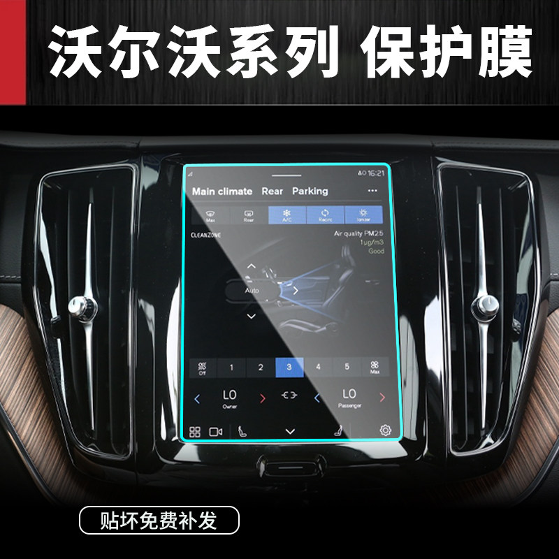 沃尔沃XC60导航XC90屏幕钢化膜S60中控S90显示V60内饰V90保护贴膜