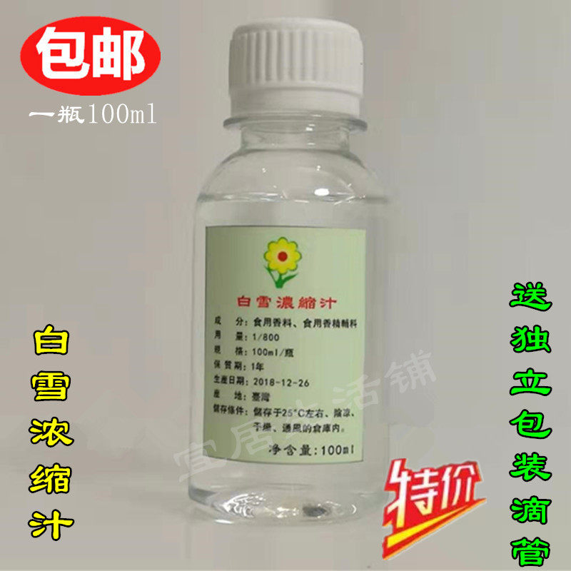 包邮 甜品原料 白雪浓缩汁白雪黑糯米甜甜 白雪黑珍珠100ml送滴管