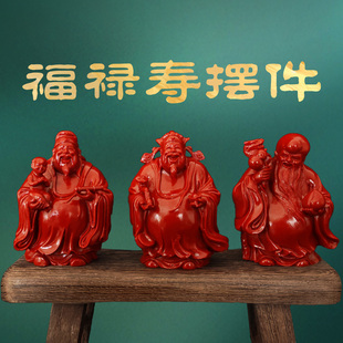 雕刻仿朱砂福禄寿手把三星家居办公室摆件车载手工工艺品