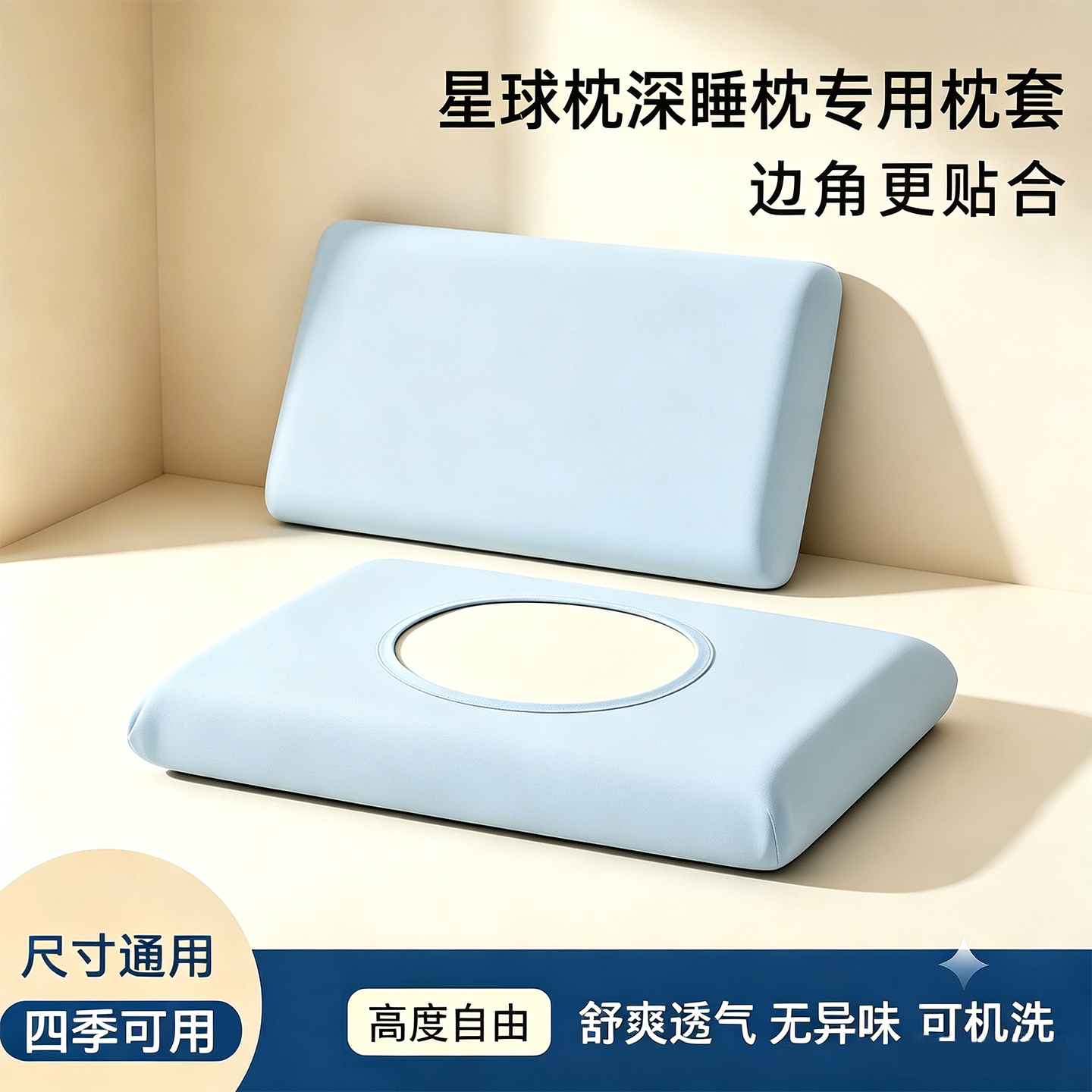 适用冰丝凉感42x70亚朵星球枕套图片