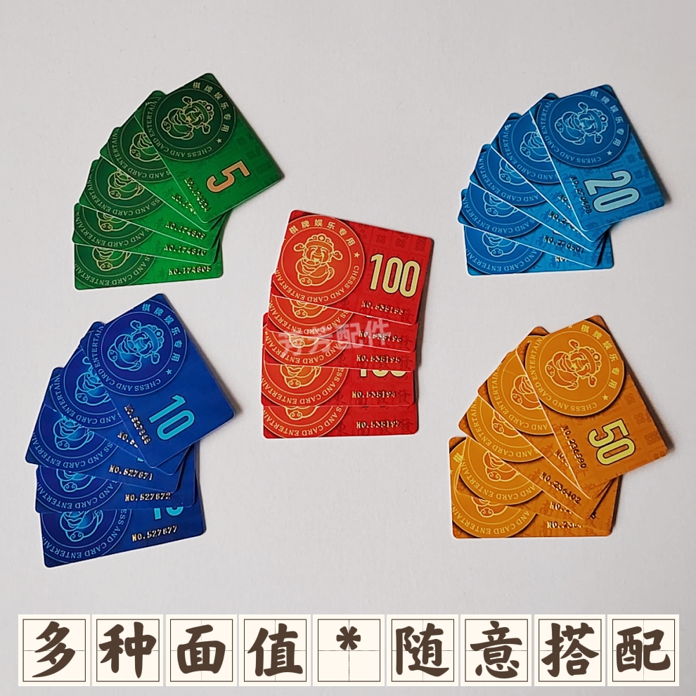 麻将机筹码卡片多种面值方形代金券卡片棋牌娱乐专用代币卡片