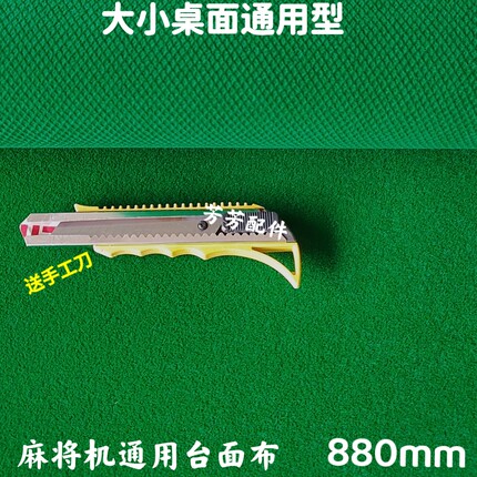 麻将机专用台面布绿色水洗布麻将桌自带粘胶面板贴布加厚静音台布