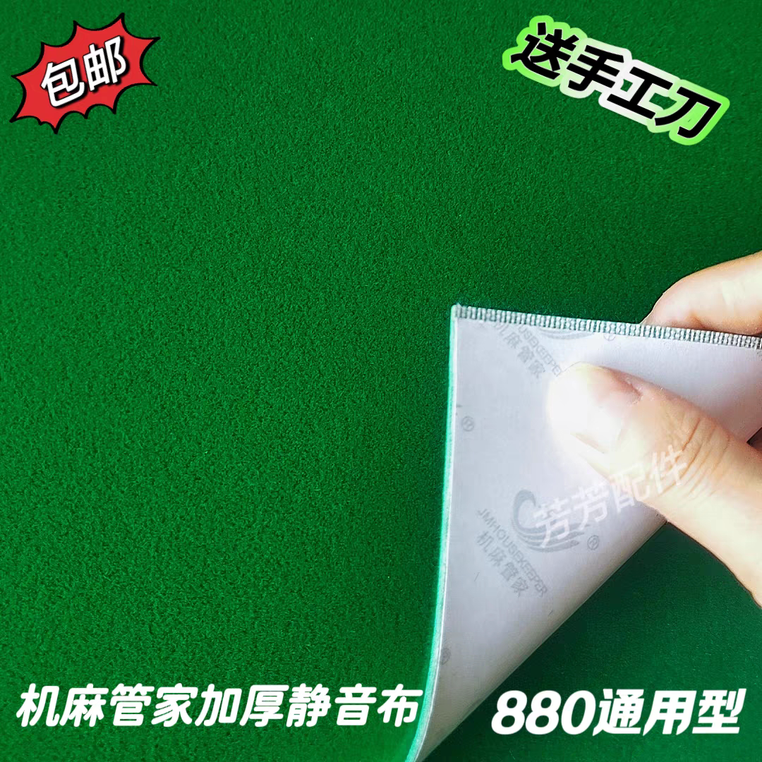 自动麻将机台面新款加厚桌布图片