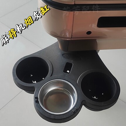 全自动麻将机配件通用扇型加厚烟灰缸茶水架子四方放水架子包邮