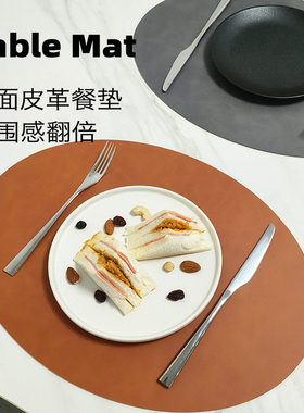皮革餐垫北欧风纯色异形椭圆桌垫防水防油隔热垫家用西餐垫皮质