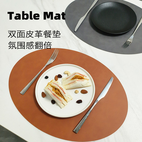 皮革餐垫北欧风纯色异形椭圆桌垫防水防油隔热垫家用西餐垫皮质