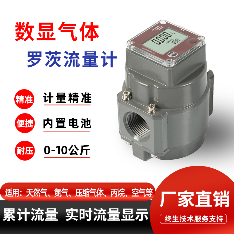 气体罗茨流量计高精度计量