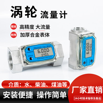 涡轮流量计柴油汽油煤油甲醇计量表电子数显防爆铝合金流量计液体