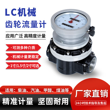齿轮流量计柴油汽油甲醇煤油液压油机油齿轮液体计量表柴油流量表