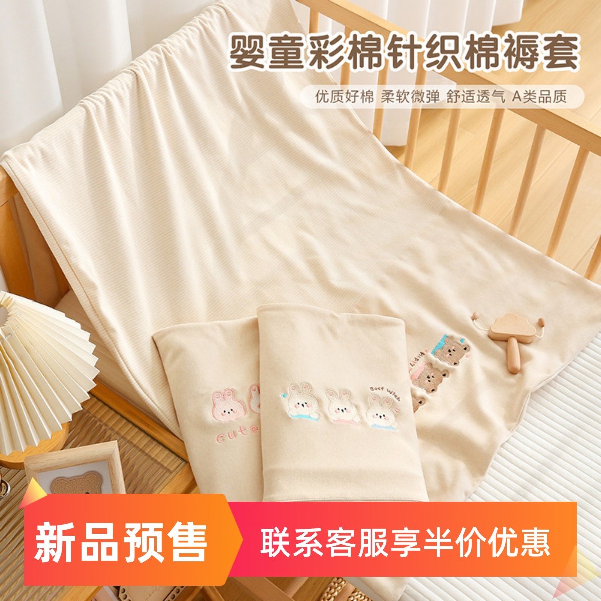 婴儿彩棉褥套纯棉a类新生宝宝被套单件幼儿园儿童床褥子换洗垫套,婴童用品,被套,淘宝优惠券,粉丝福利购,淘宝优惠卷